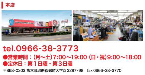 作業服・事務服・工具を熊本で扱う味岡安全機材本店