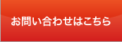 味岡安全機材へのお問い合わせはこちら